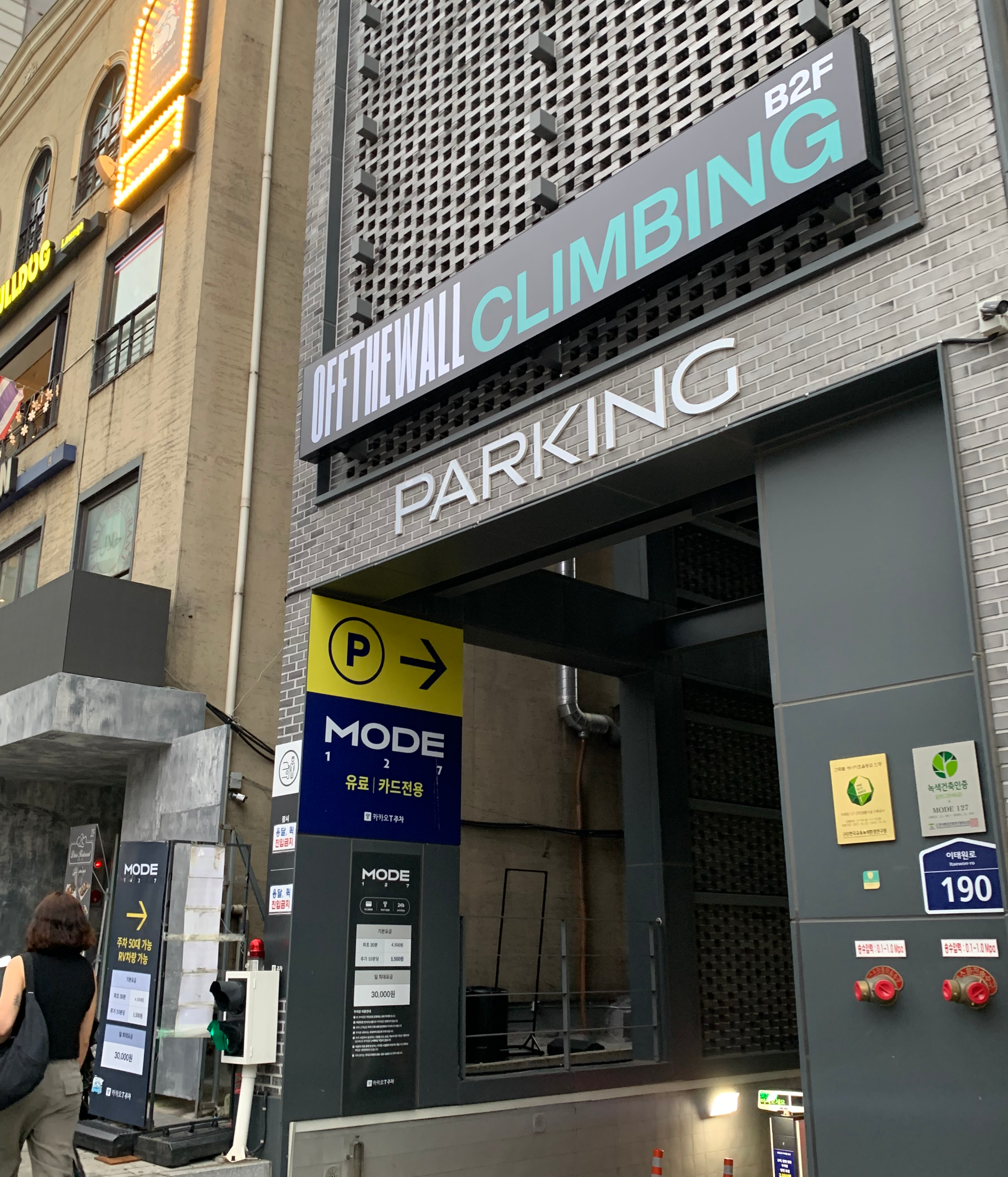 오프더월클라이밍 주차