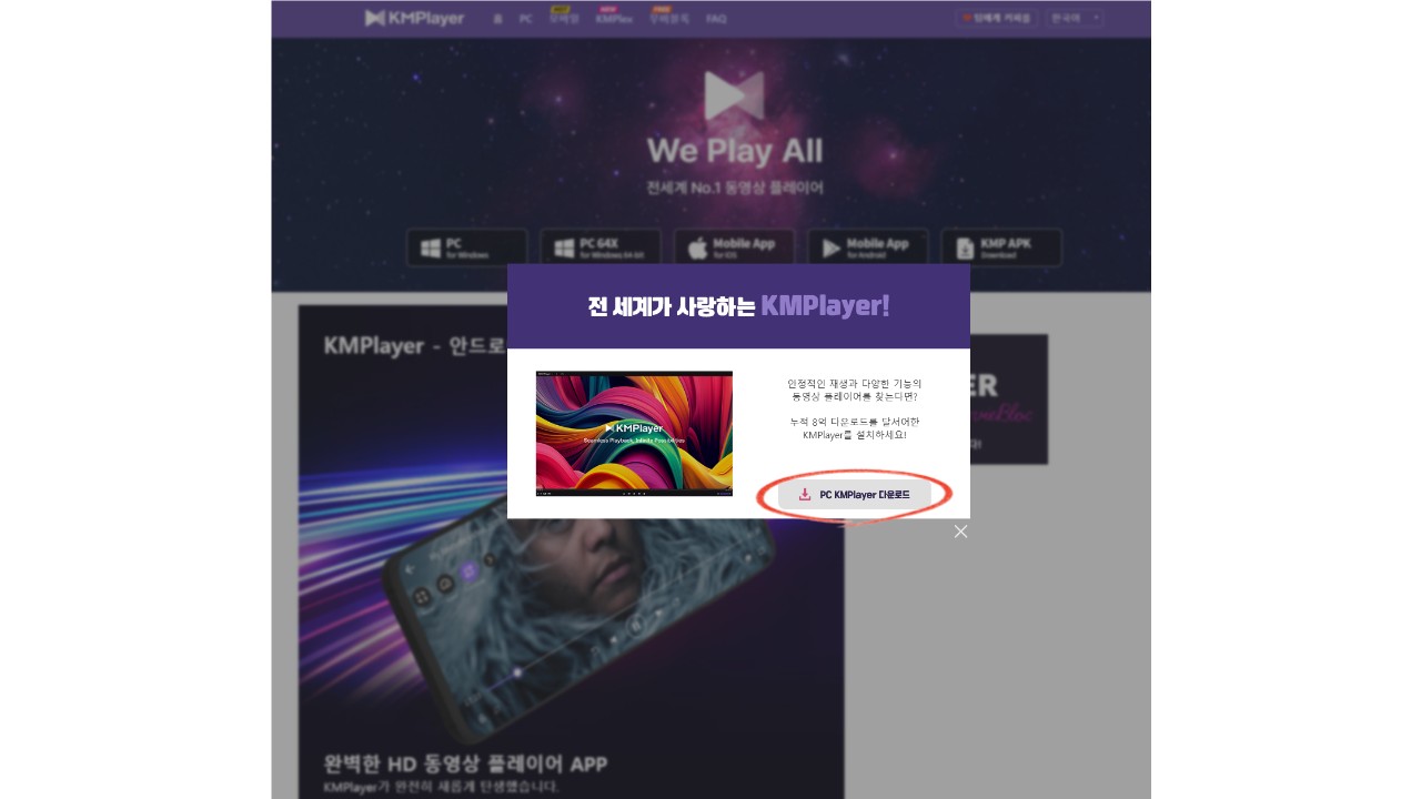 KM플레이어 무료 다운로드