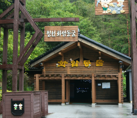 천연기념물의 신비와 역사 정선 화암동굴