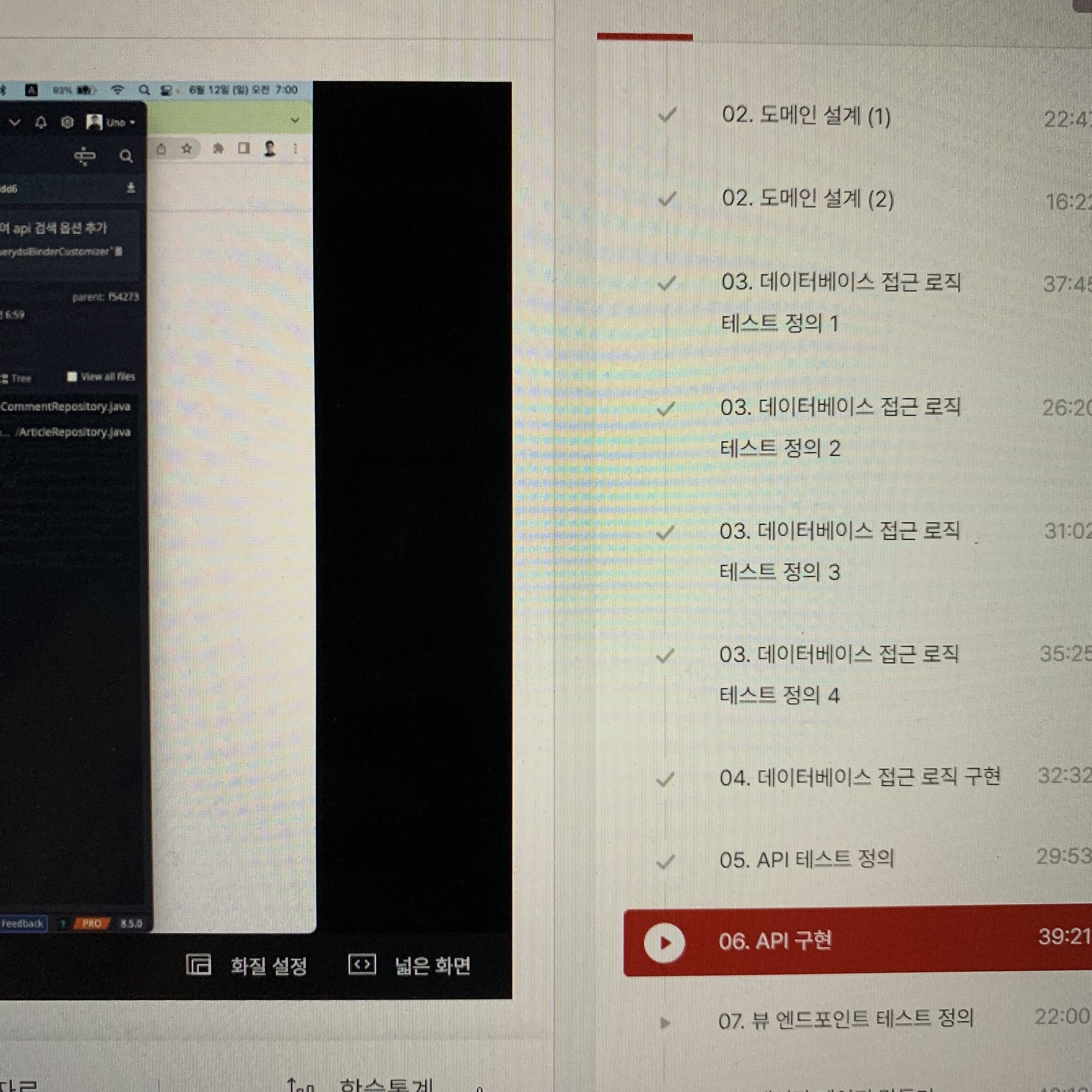 수강 화면