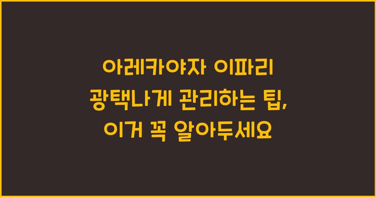아레카야자 이파리 광택나게 관리하는 팁