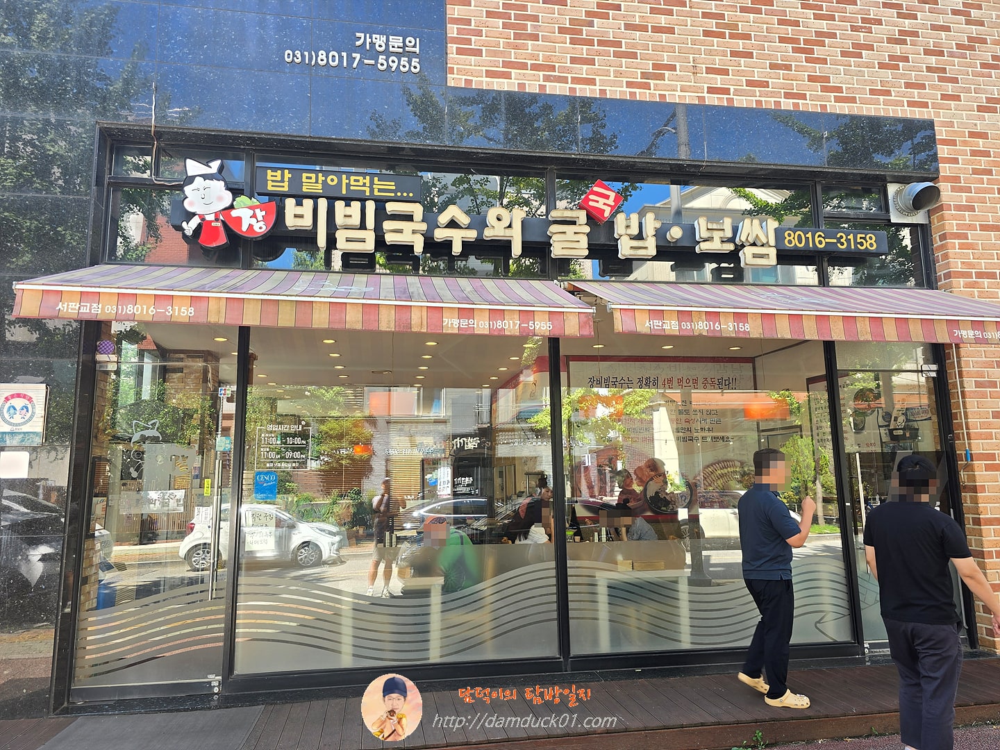 장비빔국수와 굴국밥보쌈