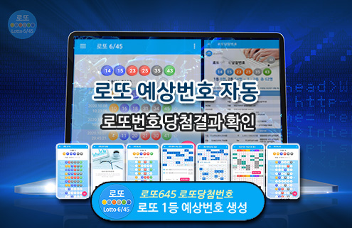 로또 번호 무료추천, 급상승 당첨번호 분석, 로또 당첨 번호 확인