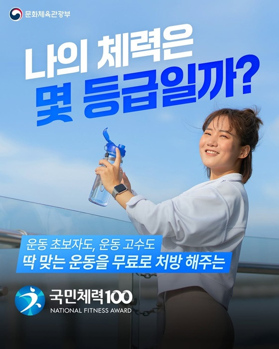 국민체력100