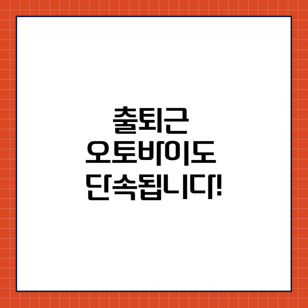 오토바이