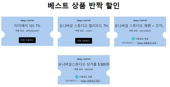 KKday 11월 할인코드