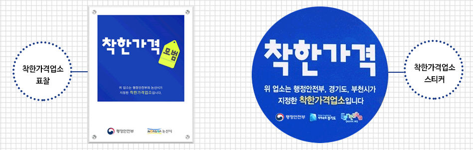 착한 가격 표찰과 스티커