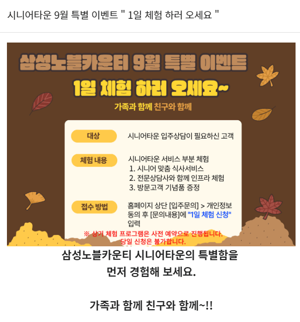 실버타운 삼성노블카운티 입주체험 정보