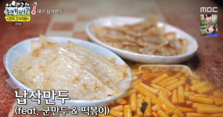 놀면뭐하니-대구-납작만두