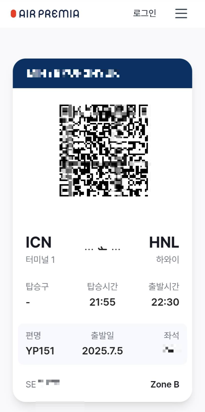 하와이로 가는 에어 프레미아