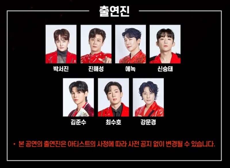 현역가왕2 전국투어 콘서트 공식 출연진 안내 이미지