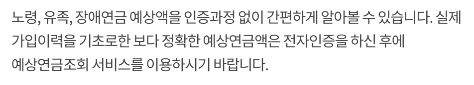 국민연금-예상수령액-조회-바로가기