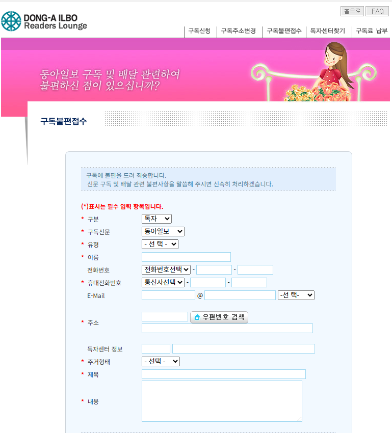 동아일보온라인해지