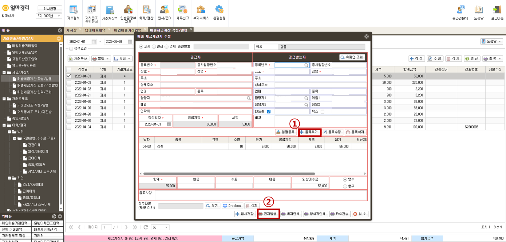 쉽고 알찬 회계프로그램 [AI 얼마경리]