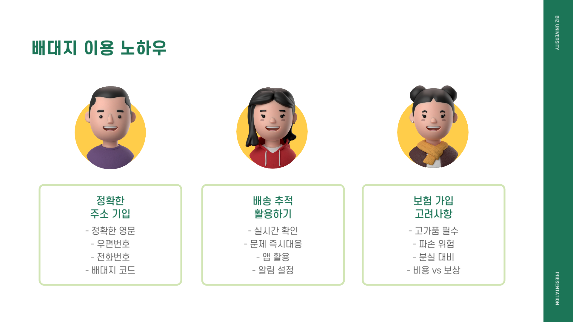 배대지 이용 노하우