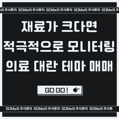 의료 대란 테마 매매 - 인성정보, 유비케어, 멕아이씨에스