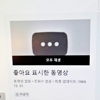 유튜브-좋아요-일괄-삭제-완료-화면