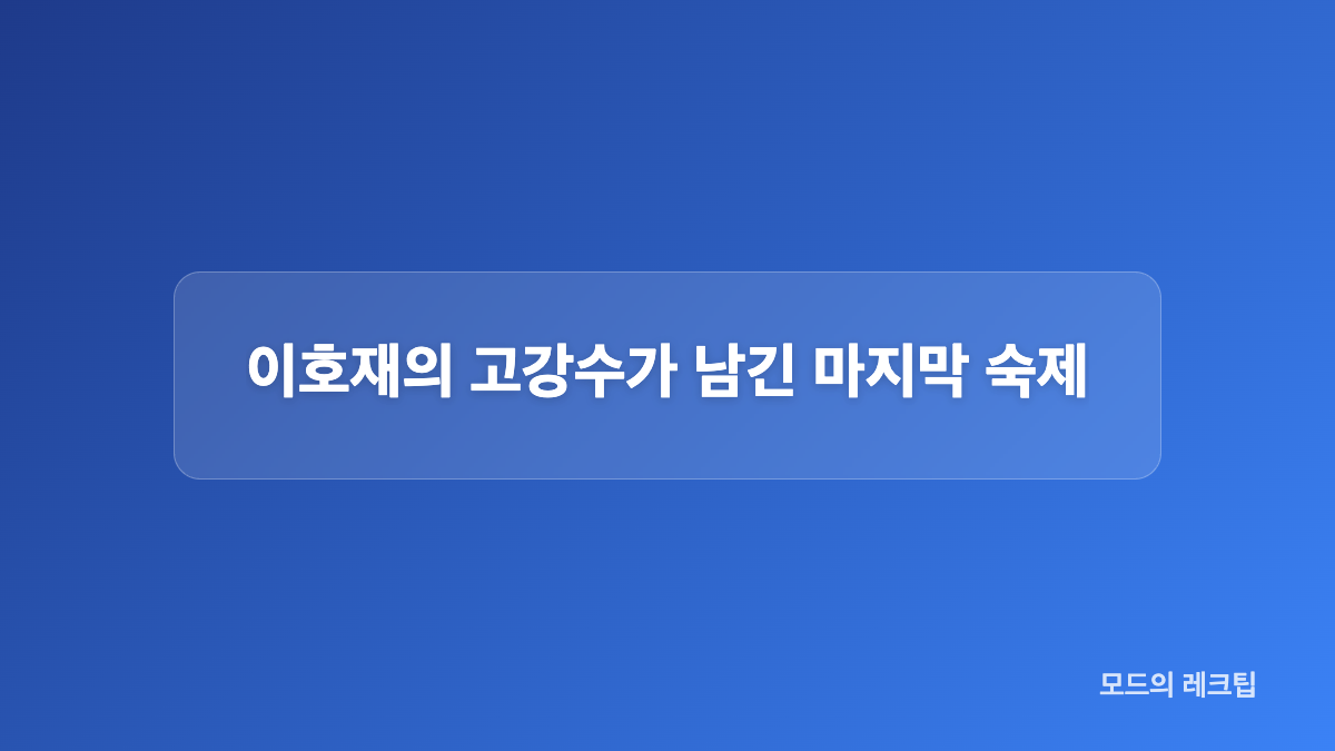 고결의 배신감과 부친 사망 진실의 연결