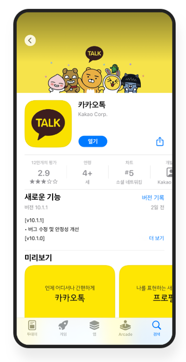 카카오톡 PC 버전 다운로드