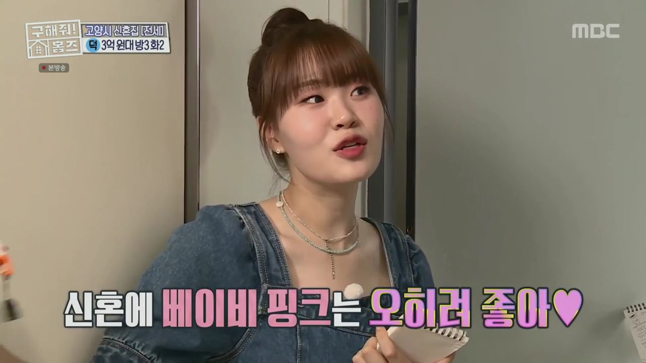 구해줘홈즈 고양시 덕양구 향동동 엄지척 핑크렐라 하우스 매물 가격 및 구조 인테리어 리모델링 최종선택 소개