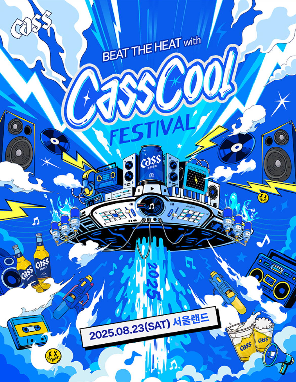 CassCool Festival 카스쿨 페스티벌
