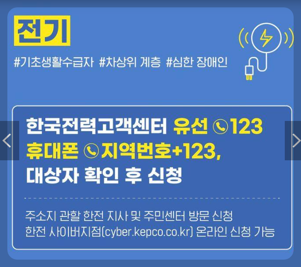 생활요금감면