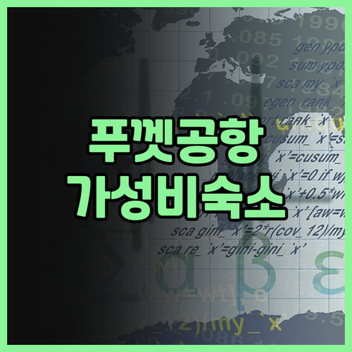 에어포트 리조트 & 스파 강력 추천 ..