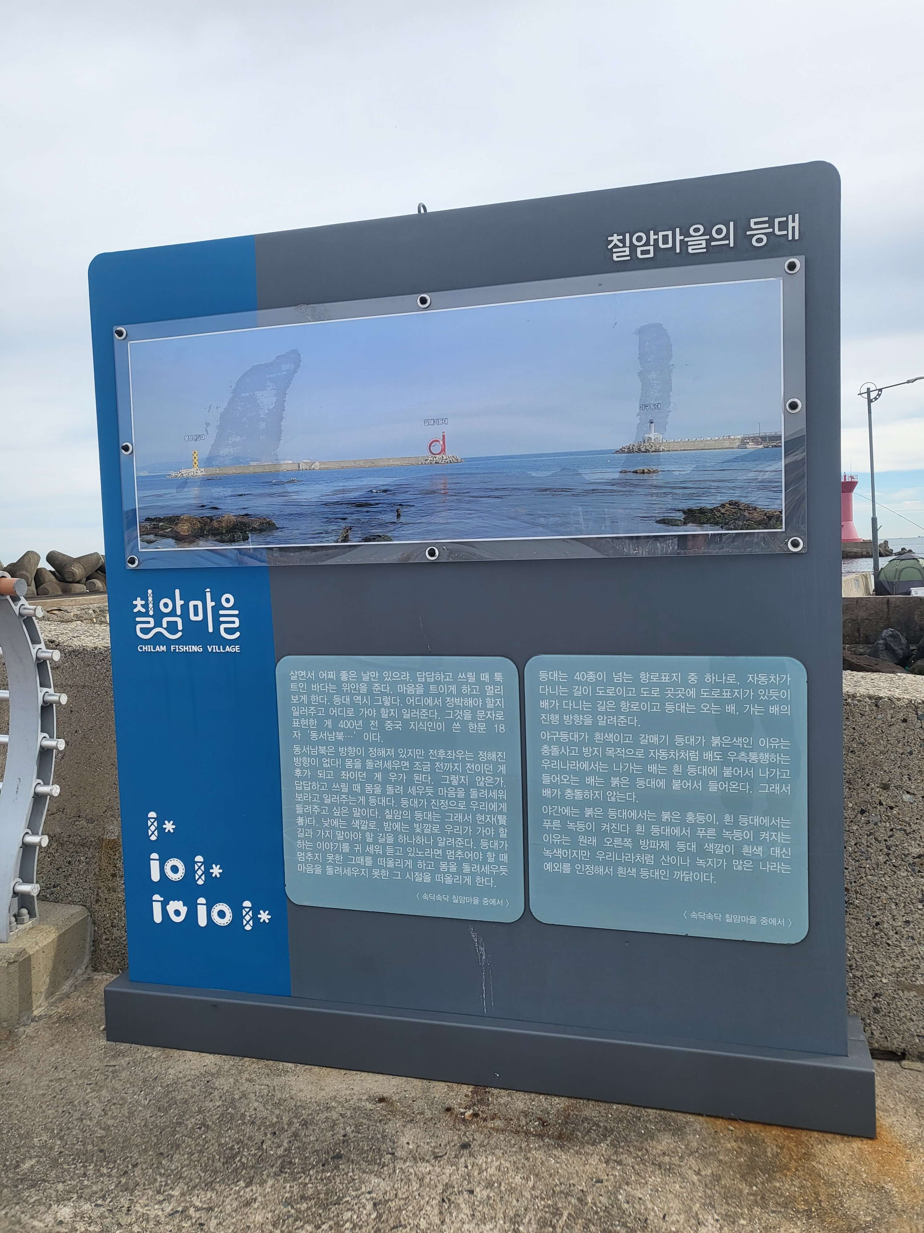 칠암 아나구회, 칠암 방파제, 칠암 야구등대, 칠암 차박하기, 칠암 방파제 낚시 조항