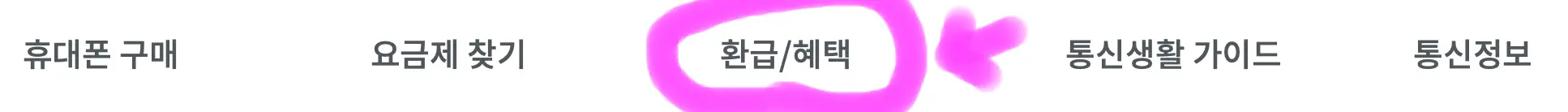 홈페이지 상단 메뉴에 보이는 환급 혜택을 클릭해 줍니다.