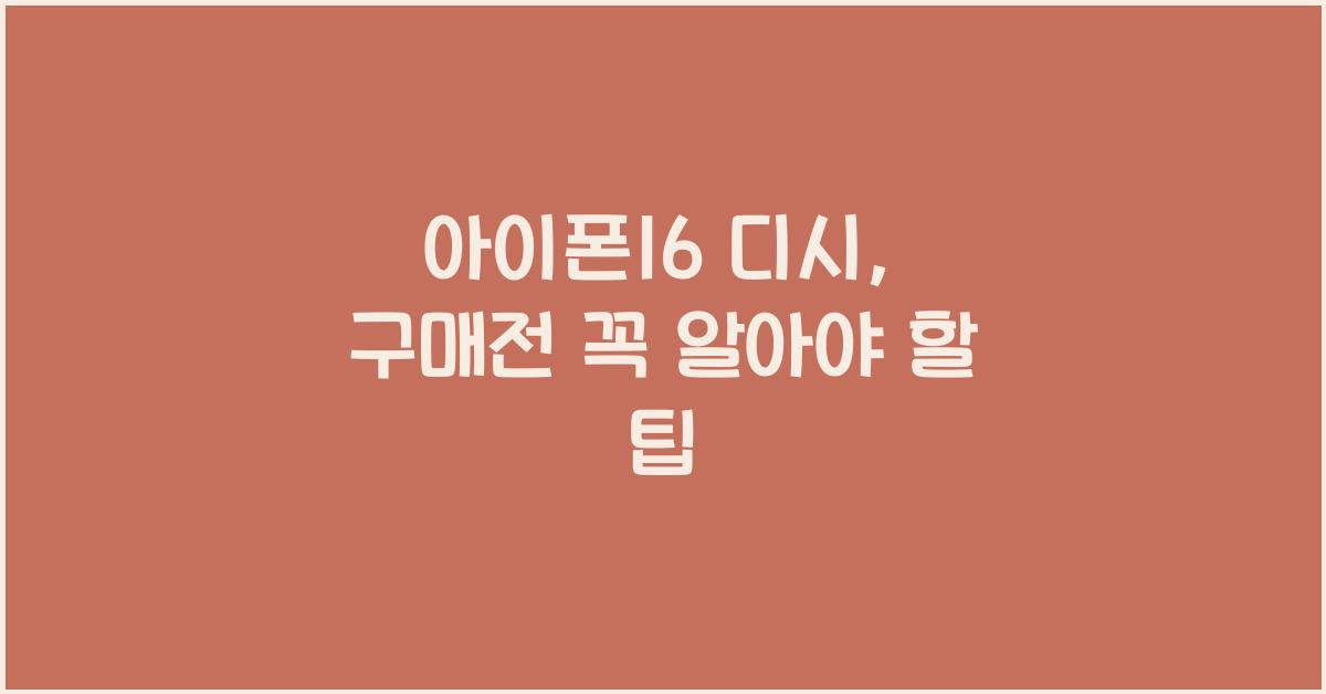 아이폰16 디시