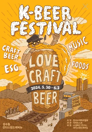 2024 K-Beer Festival 맥주 축제 비어 패스티벌