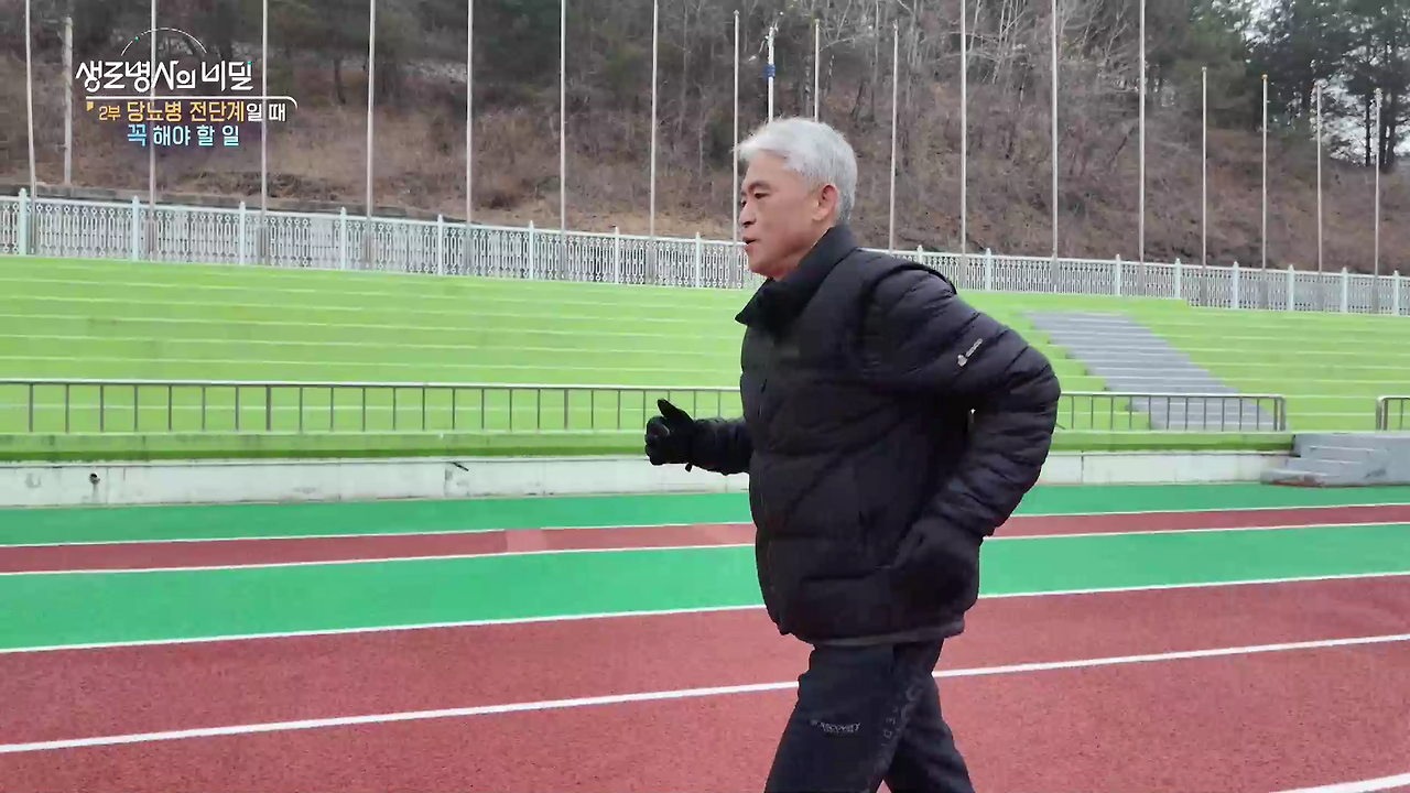 생로병사의 비밀 당뇨병