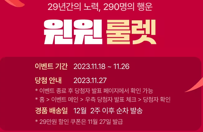 윈윈 룰렛 정보