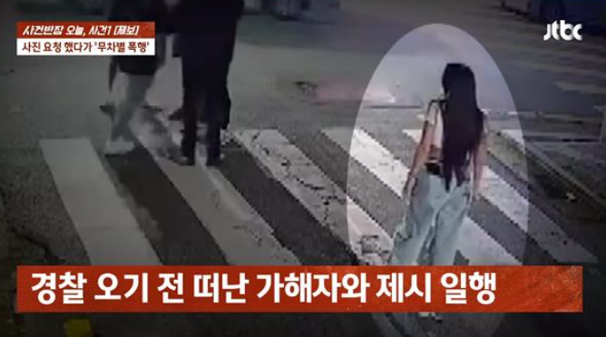 가수-제시가-폭행이-일어나고-있는-곳을-바라보고-있는-장면