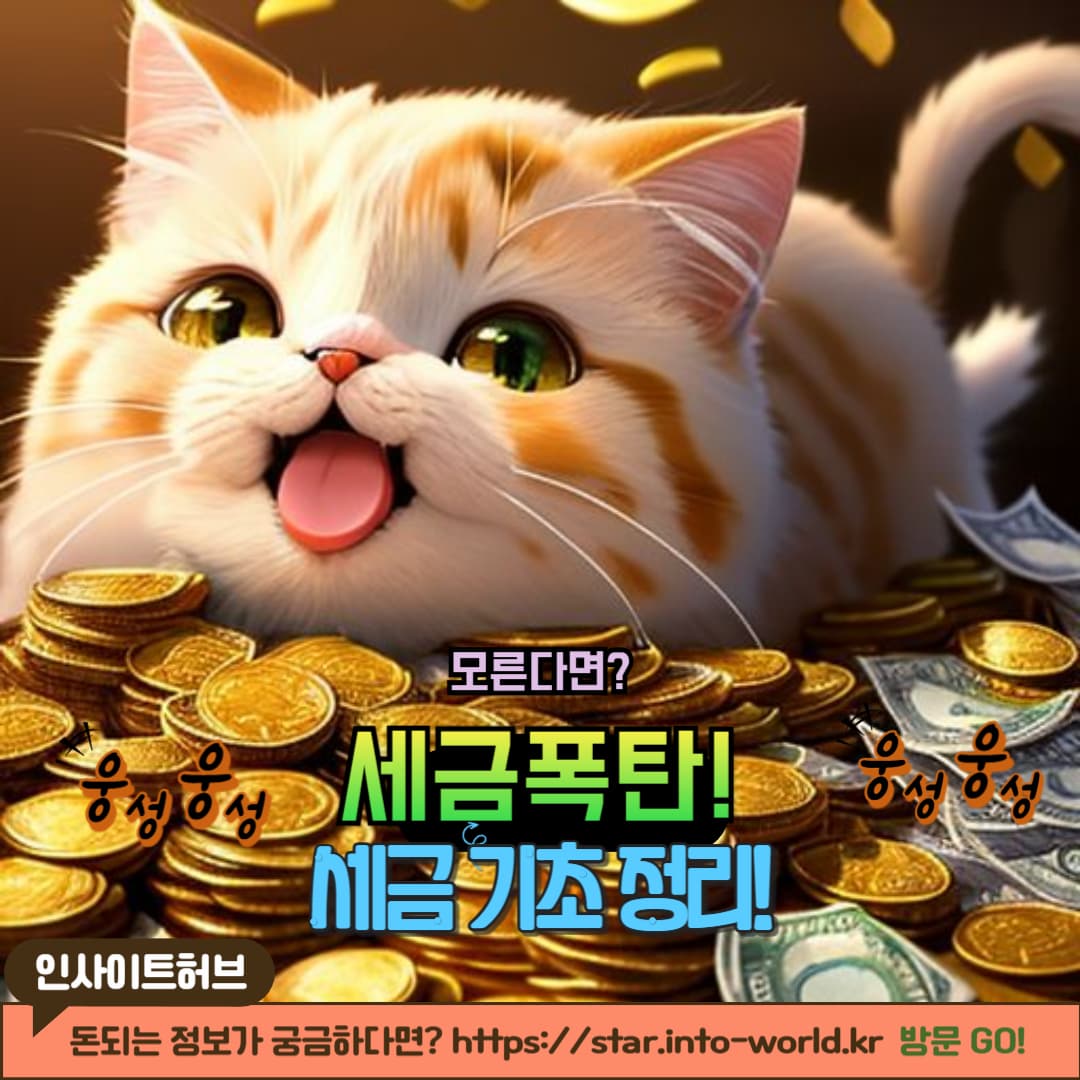 부동산 세금 초보자 필수 용어 &amp; 기초 이해하기