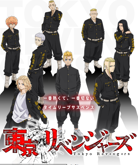 도쿄리벤저스