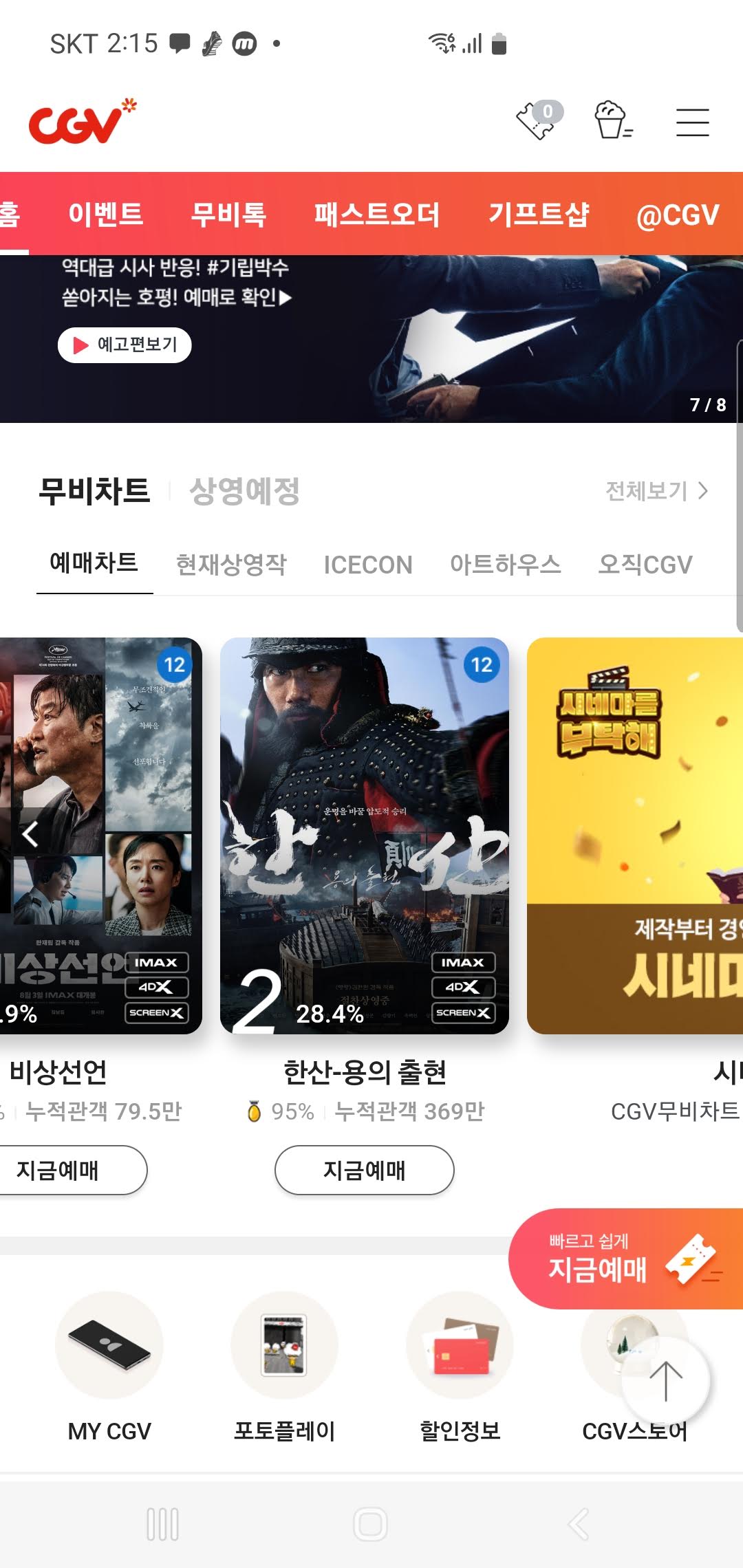 한산 용의 출현