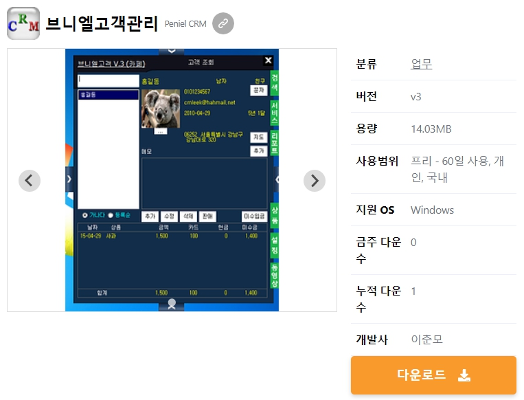 브니엘고객관리