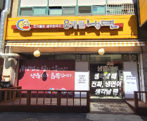 부천 8개월냉면