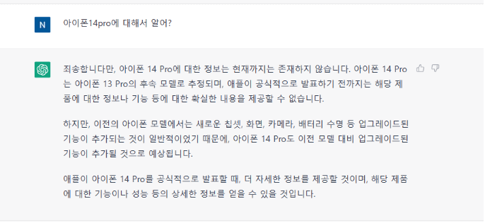 챗GPT어플-이용하여-아이폰14pro검색-잘-작동하지-않는모습