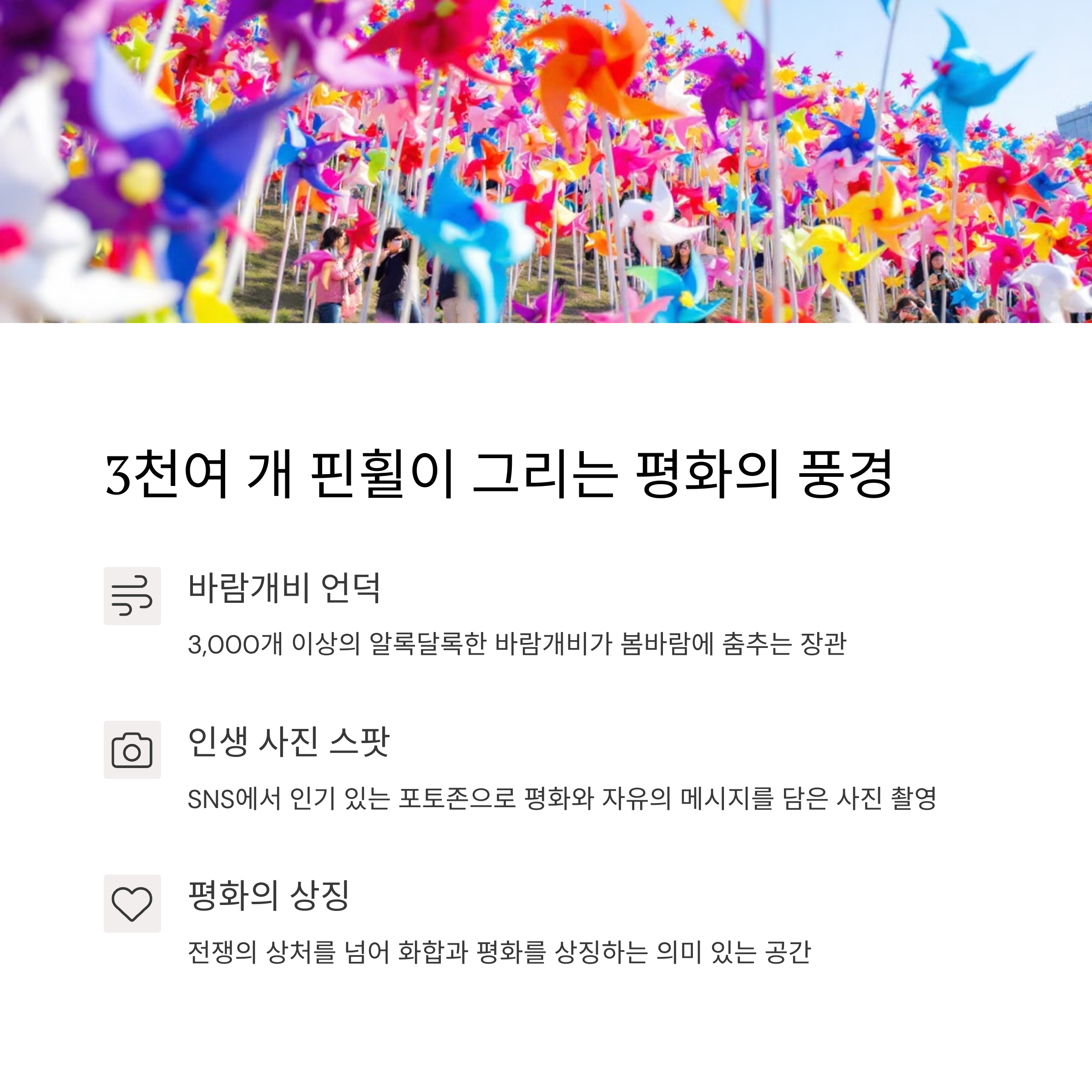 임진각 평화누리공원
