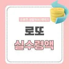 로또