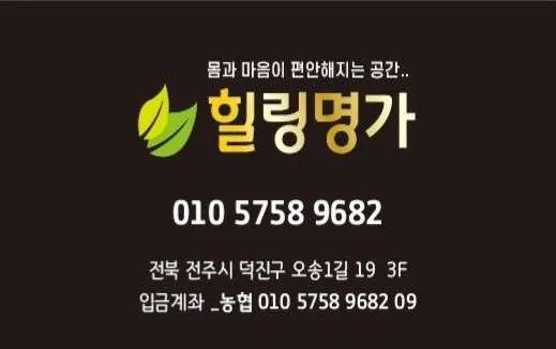 힐링명가