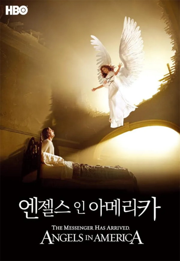 엔젤스-인-아메리카-드라마-포스터