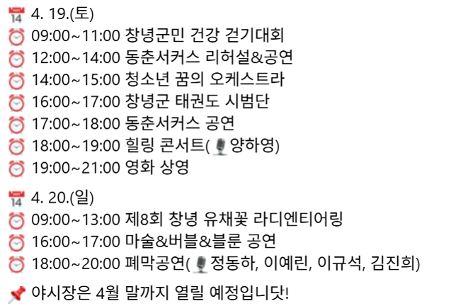[4월 봄꽃 축제]창녕 낙동강 유채꽃축제 ❘기간, 일정, 명소, 실시간 개화 현황