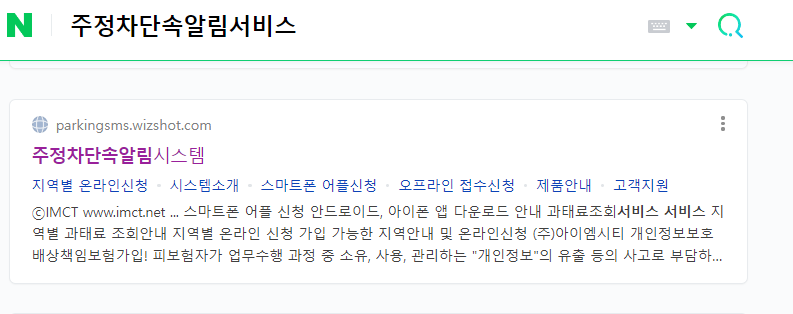 주정차단속알림서비스