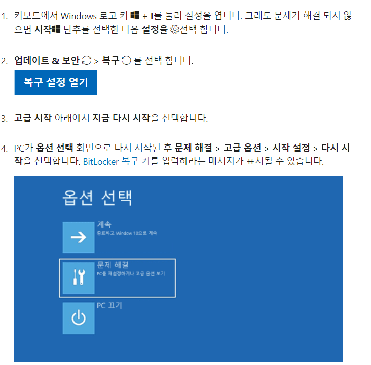 윈도우 복구모드 진입방법 첫번째 사진