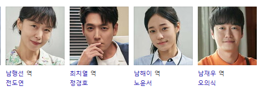 일타-스캔들-주연배우들