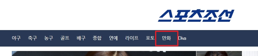 스포츠조선 상단 만화 메뉴