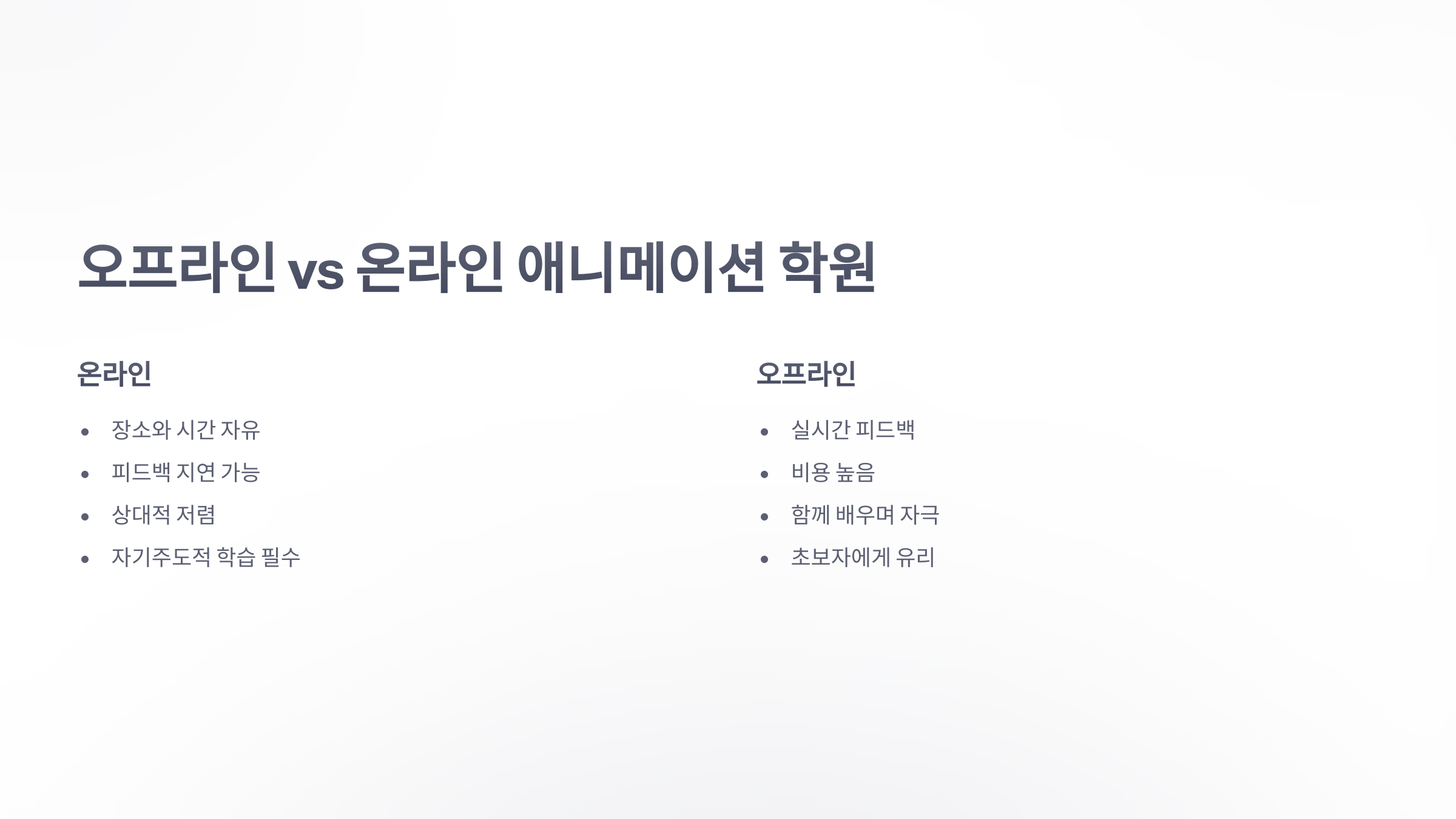 참조-애니메이션-학원-4